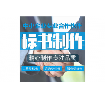 采購類標書