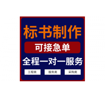 其他類標書