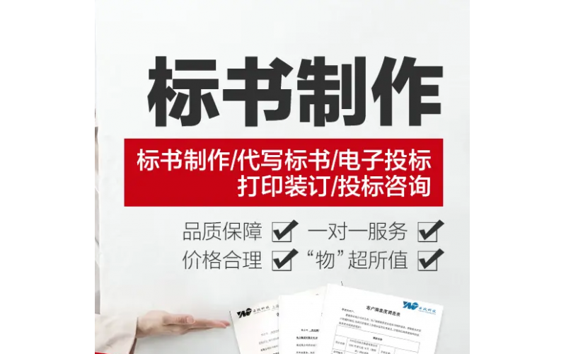 電子標書